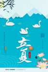 立夏	立夏海报