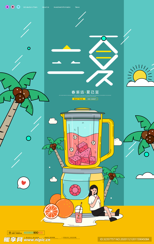 立夏	立夏海报