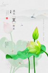 立夏	立夏海报