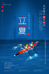 立夏	立夏海报