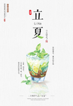 立夏	立夏海报