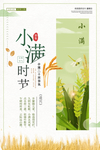 小满	小满海报