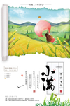 小满	小满海报