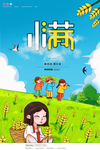 小满	小满海报