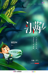 小满	小满海报