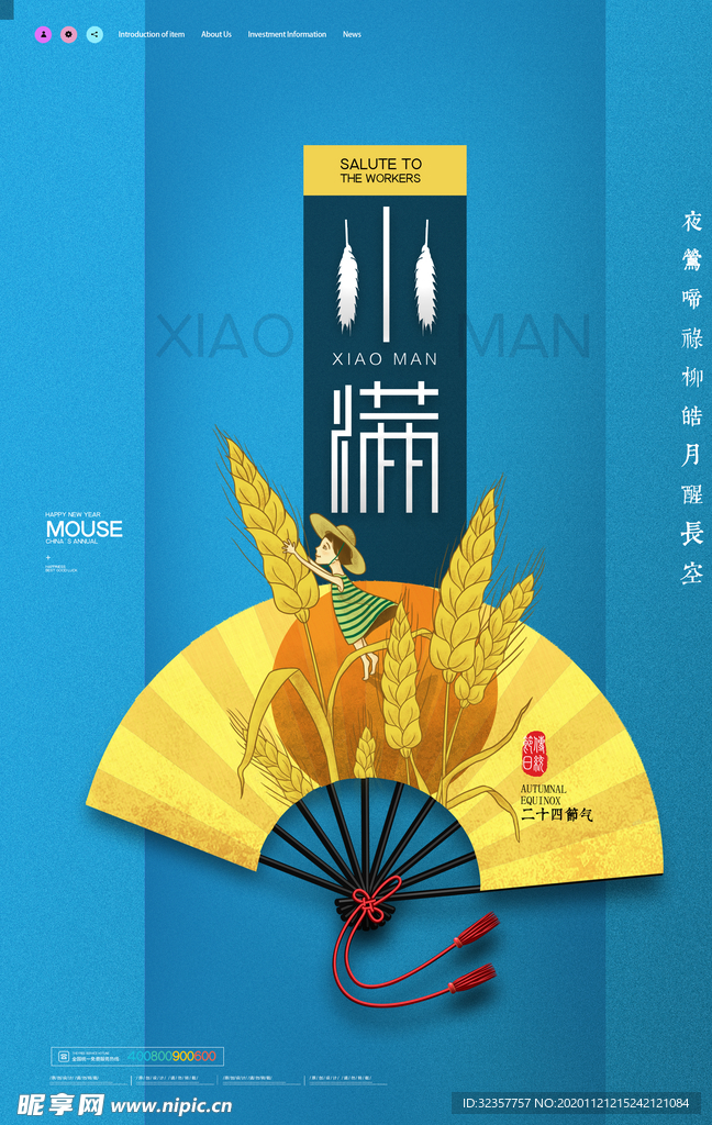 小满	小满海报