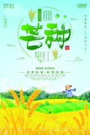 芒种	芒种海报