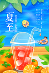 夏至
