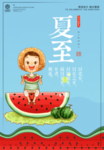 夏至