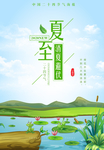 夏至 夏至海报