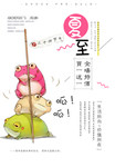 夏至