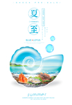 夏至