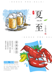 夏至