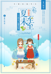 夏至