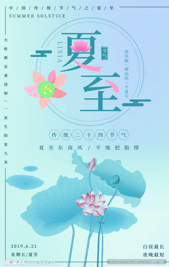 夏至