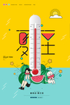 夏至