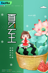 夏至