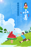 小暑