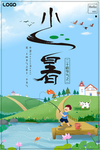 小暑