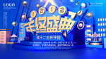 双十二狂欢
