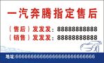 一汽奔腾 名片 车 汽车 蓝色