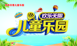 儿童乐园 海报 名片