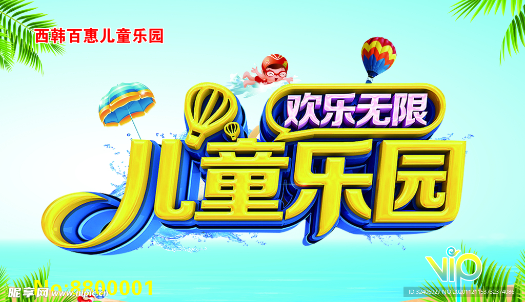 儿童乐园 海报 名片