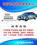 蓝色 汽车  名片