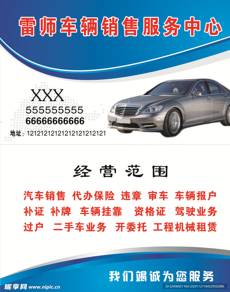 蓝色 汽车  名片