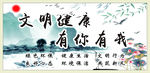文明健康