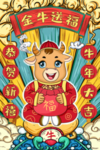 牛年插画海报