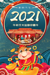 牛年插画海报