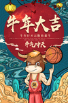 牛年插画海报