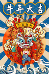 牛年插画海报