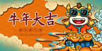 牛年插画海报