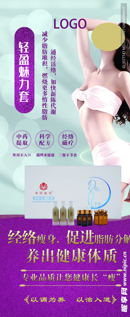 减肥套盒