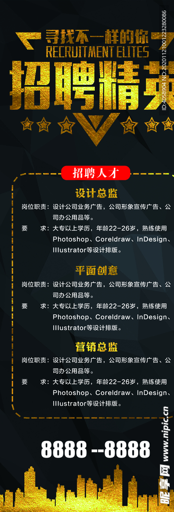 招聘精英