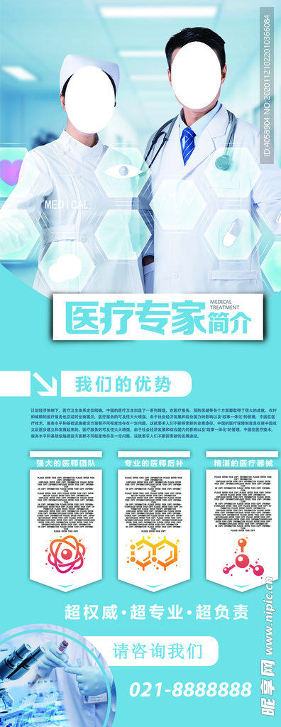 医疗专家