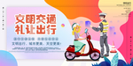 文明交通