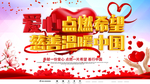 慈善温暖中国