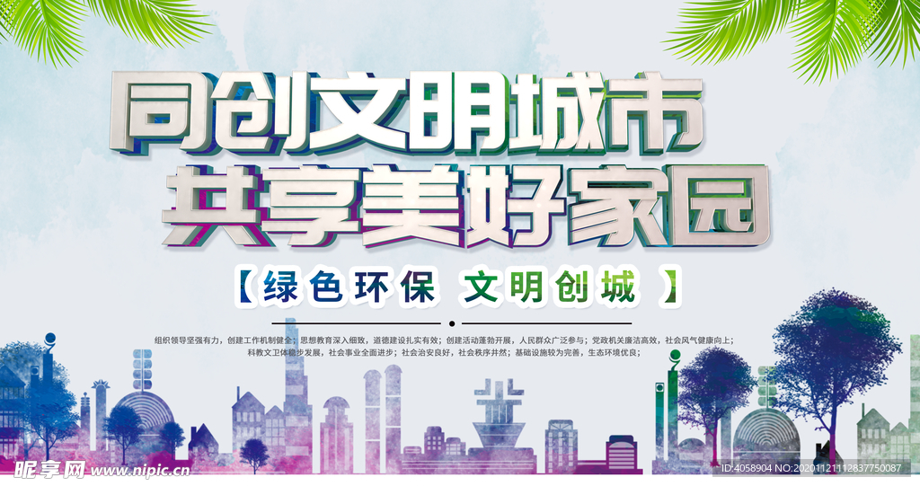 共创文明城市