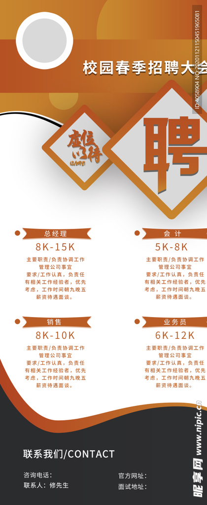 招聘