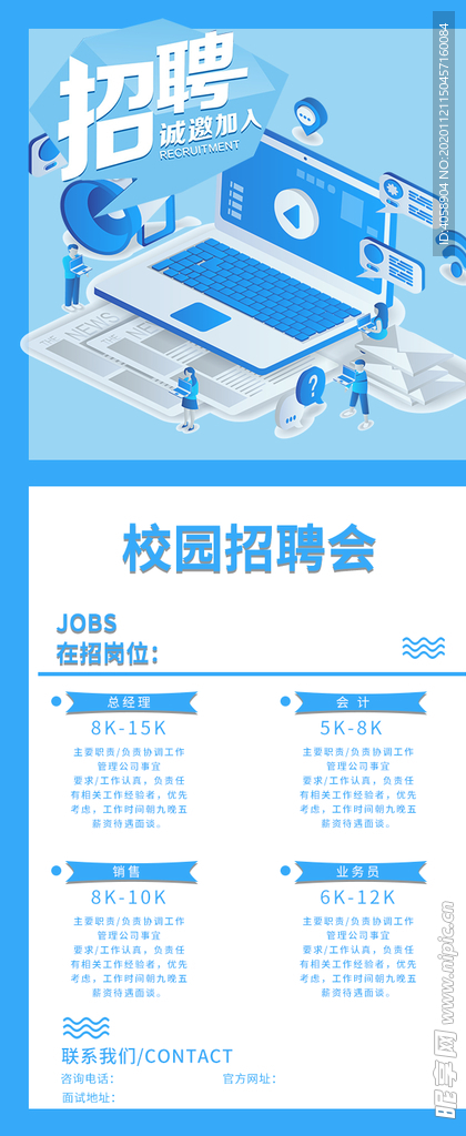 招聘
