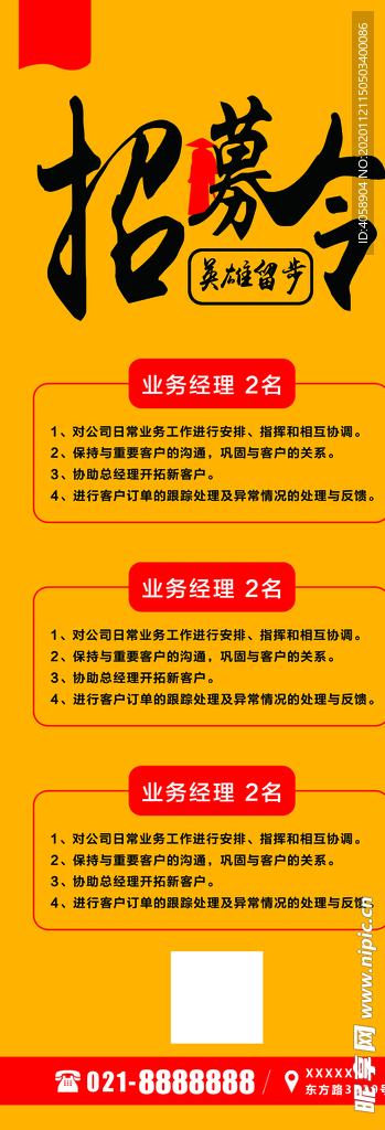 招募令