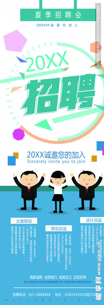 招聘
