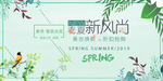 春夏新风尚
