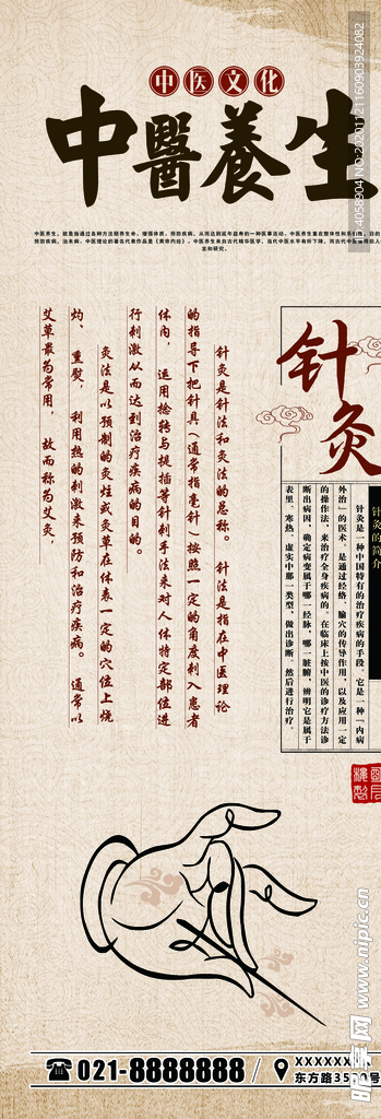 中医养生