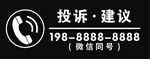 投诉建议牌