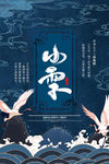 小雪