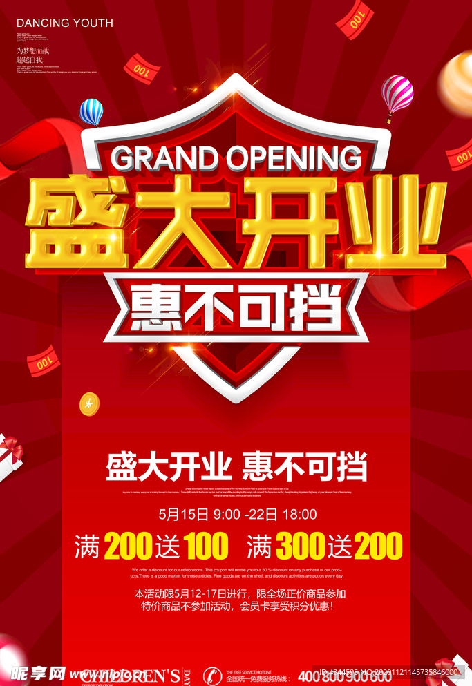 盛大开业